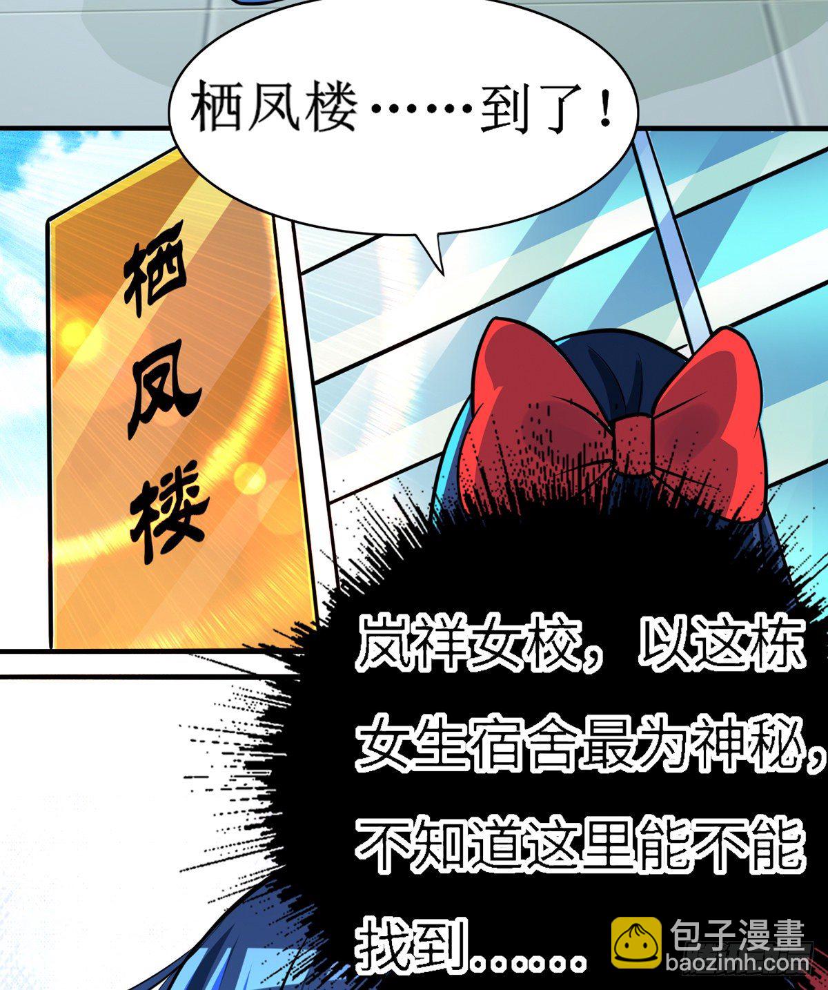 《修真女校妹子都想扑倒我》第2话 男的当宿管？ 第4页