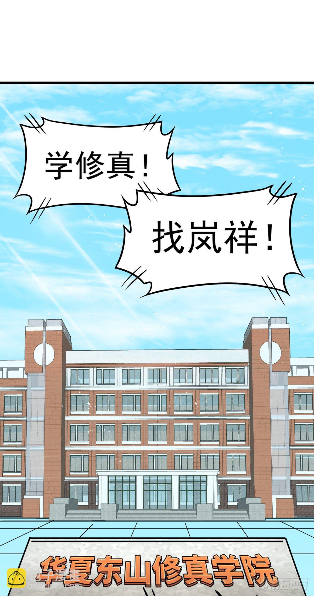《修真女校妹子都想扑倒我》第1话 岚祥修真女校 第14页