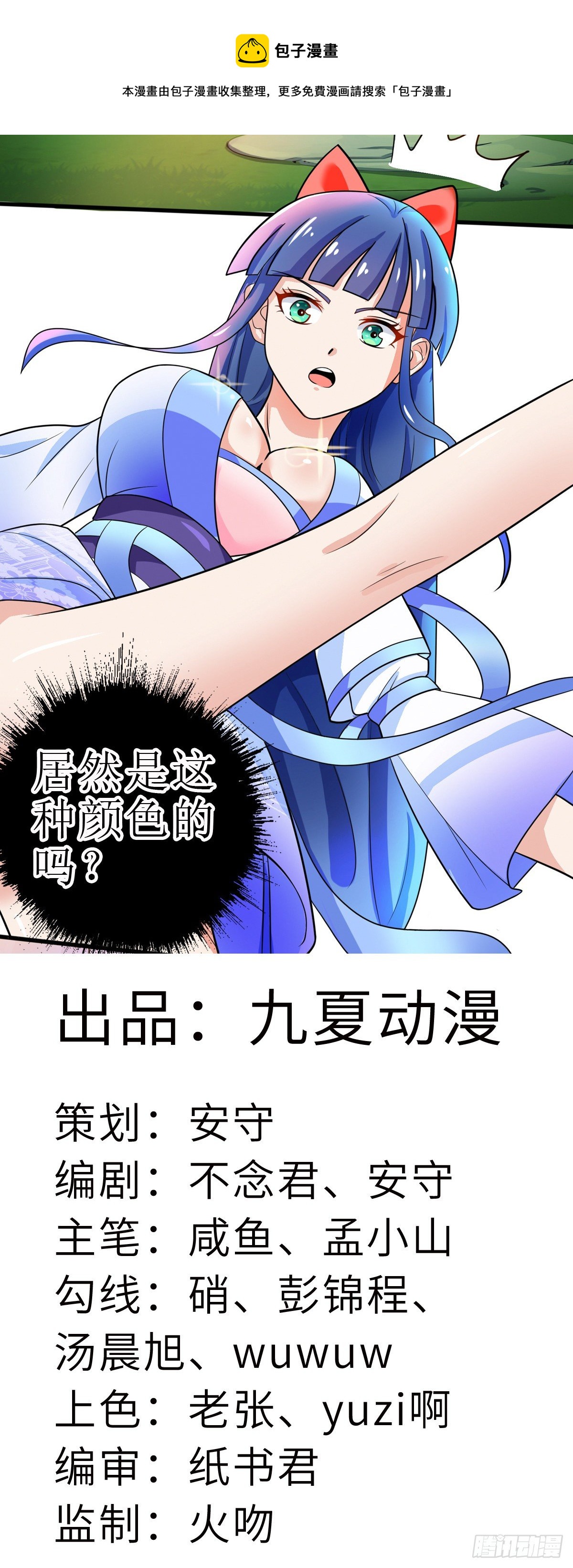 《修真女校妹子都想扑倒我》第1话 岚祥修真女校 第1页