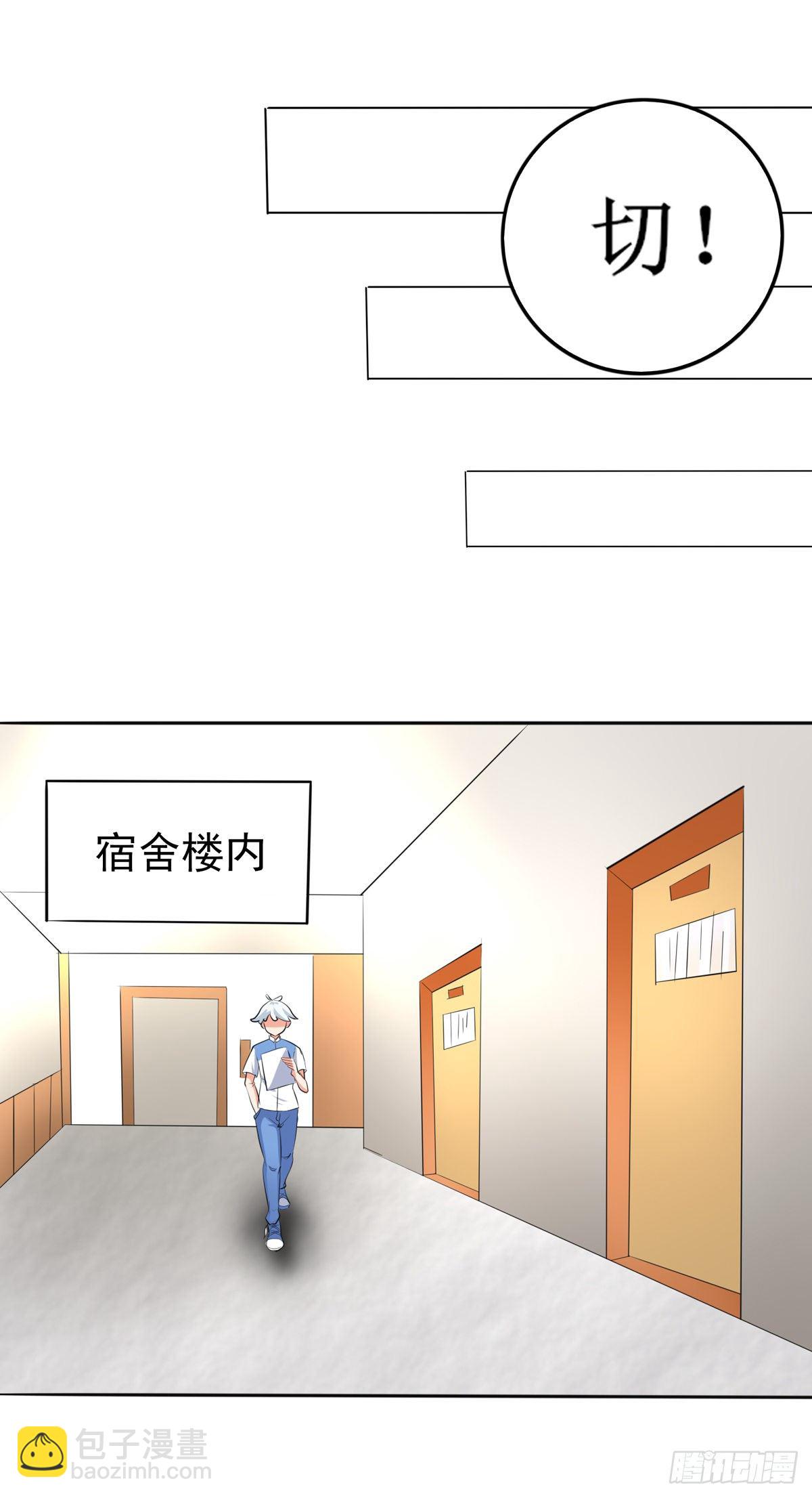 《修真女校妹子都想扑倒我》第1话 岚祥修真女校 第27页