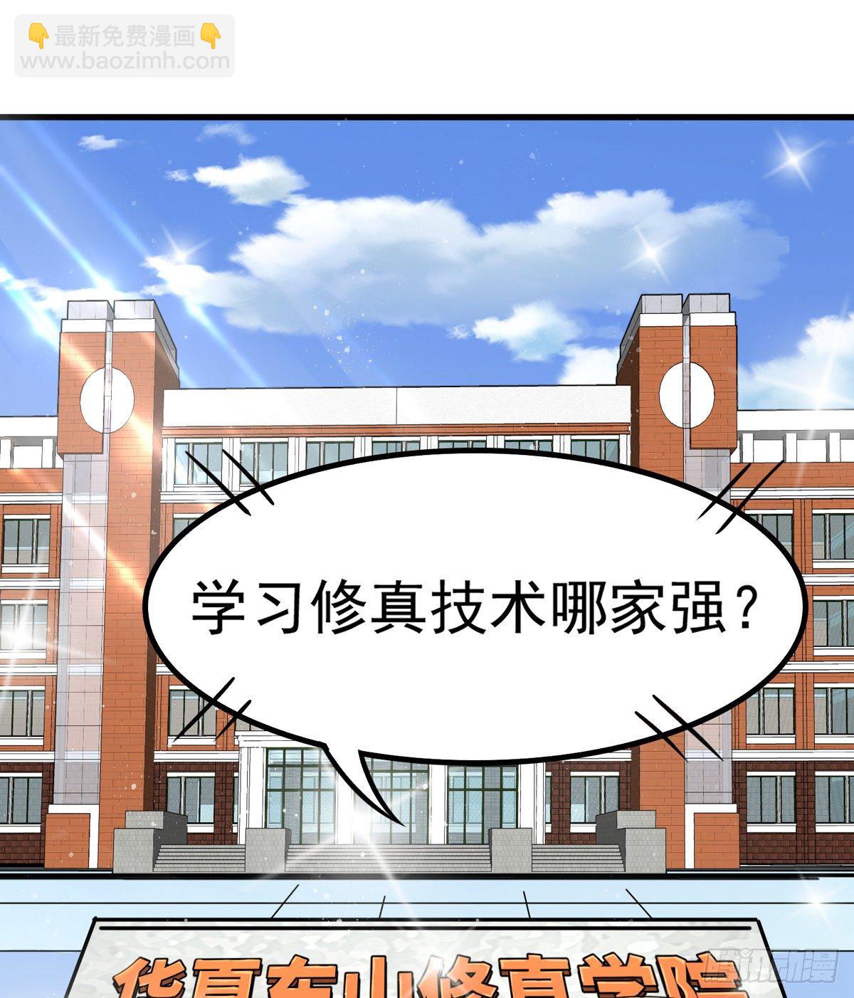 《修真女校妹子都想扑倒我》第1话 岚祥修真女校 第2页