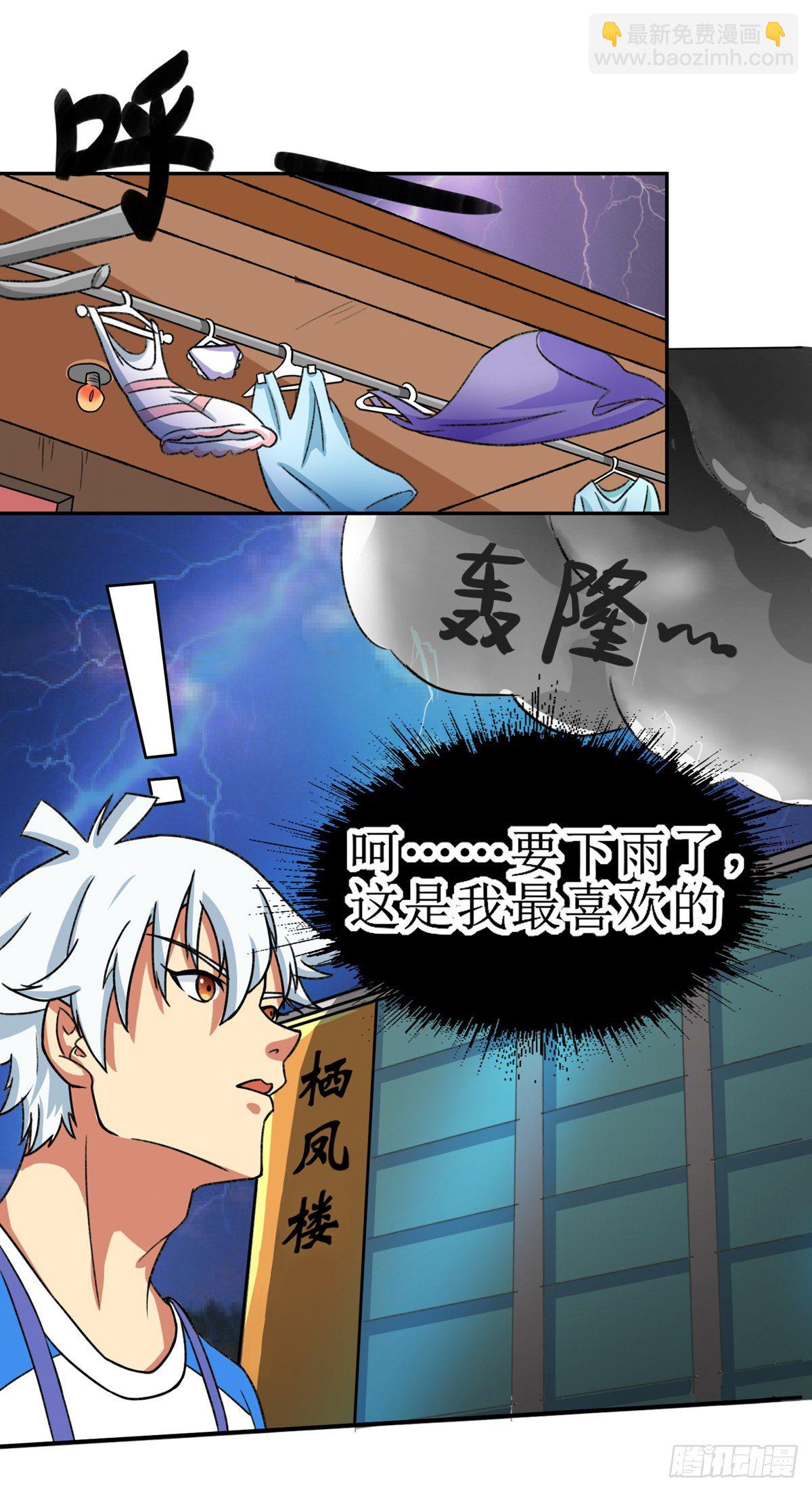 《修真女校妹子都想扑倒我》第1话 岚祥修真女校 第33页