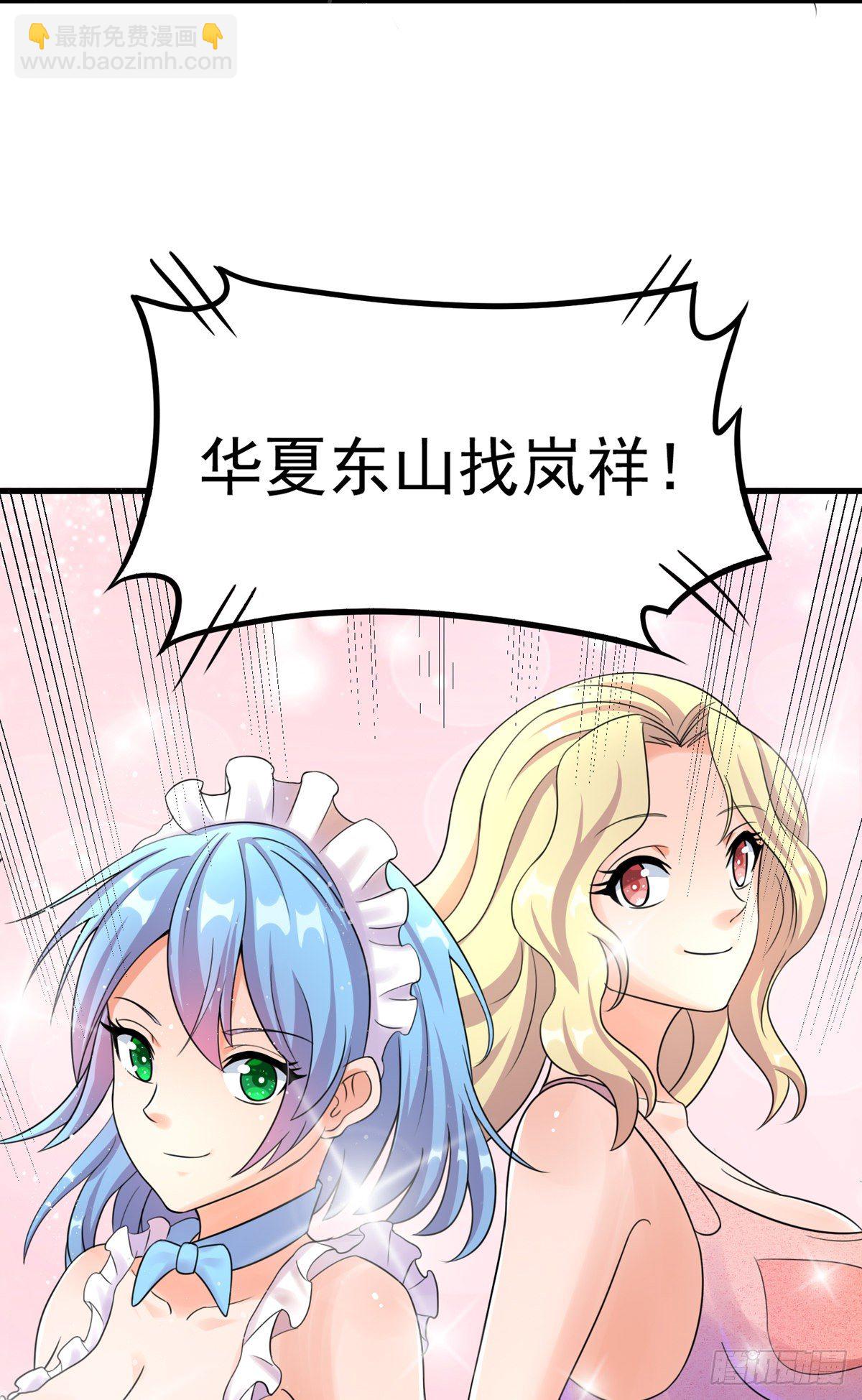 《修真女校妹子都想扑倒我》第1话 岚祥修真女校 第4页