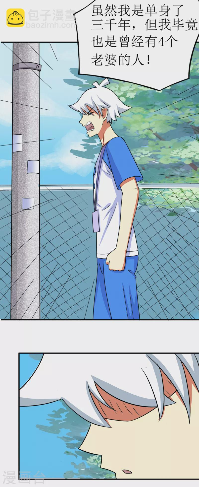《修真女校妹子都想扑倒我》第5话 女生宿舍闹鬼？ 第4页