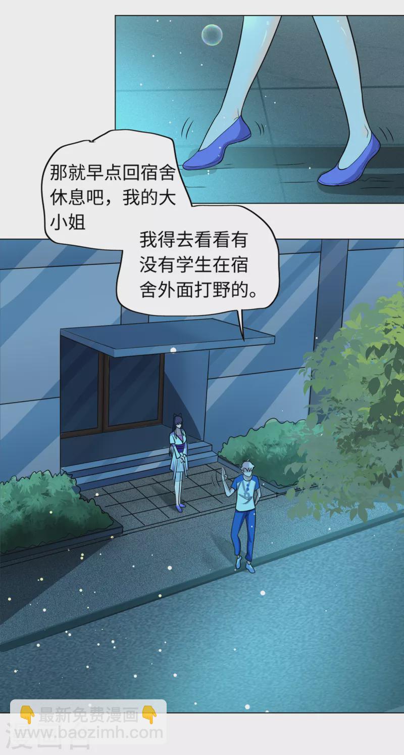 《修真女校妹子都想扑倒我》第7话 停一下，我腿麻 第13页
