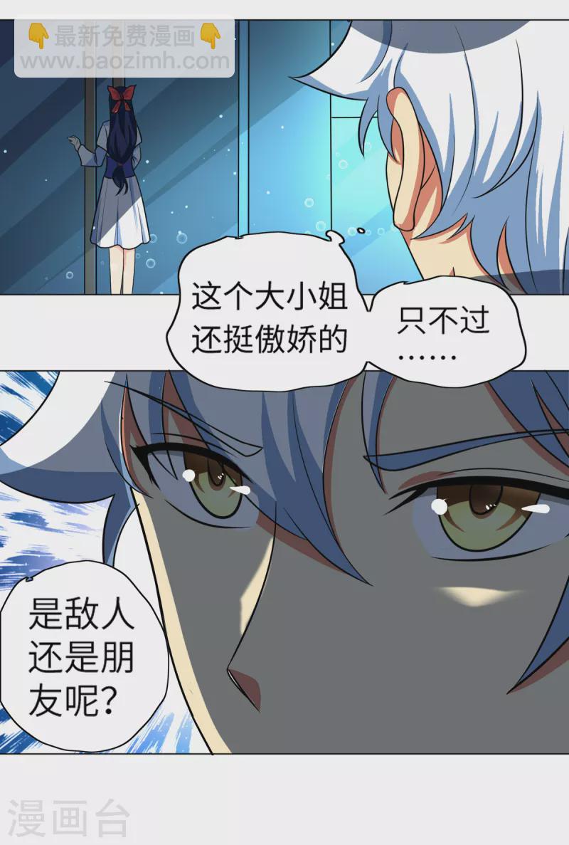 《修真女校妹子都想扑倒我》第7话 停一下，我腿麻 第17页