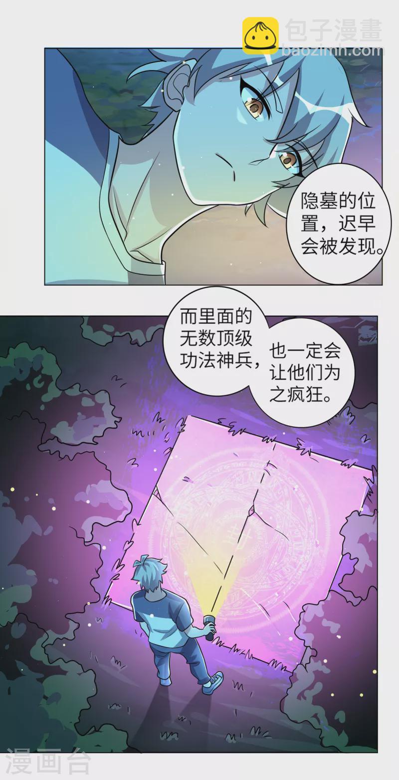 《修真女校妹子都想扑倒我》第7话 停一下，我腿麻 第19页
