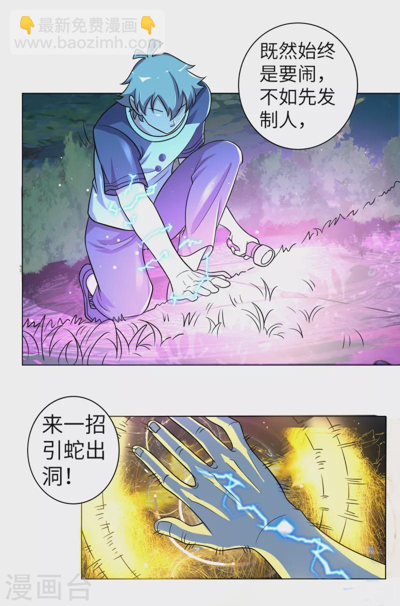 《修真女校妹子都想扑倒我》第7话 停一下，我腿麻 第20页