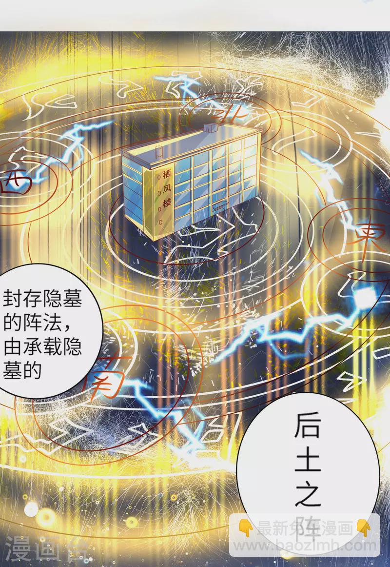 《修真女校妹子都想扑倒我》第7话 停一下，我腿麻 第21页
