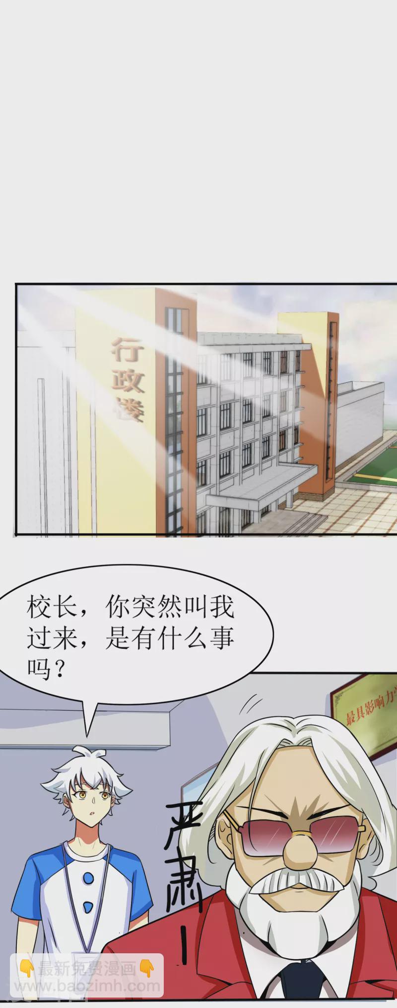 《修真女校妹子都想扑倒我》第4话 帅哥，校花按摩要吗 第13页