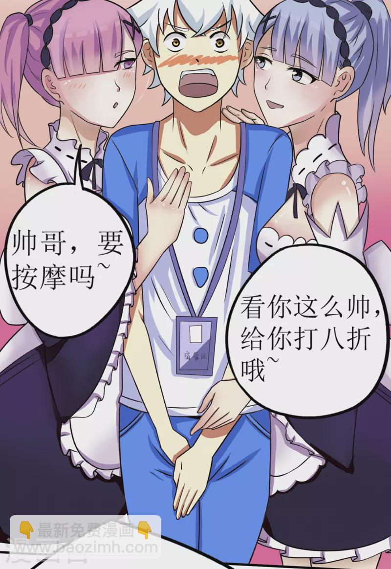 《修真女校妹子都想扑倒我》第4话 帅哥，校花按摩要吗 第14页