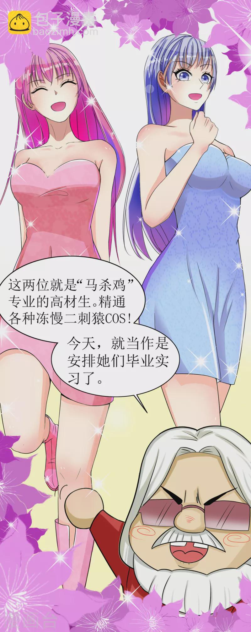 《修真女校妹子都想扑倒我》第4话 帅哥，校花按摩要吗 第19页