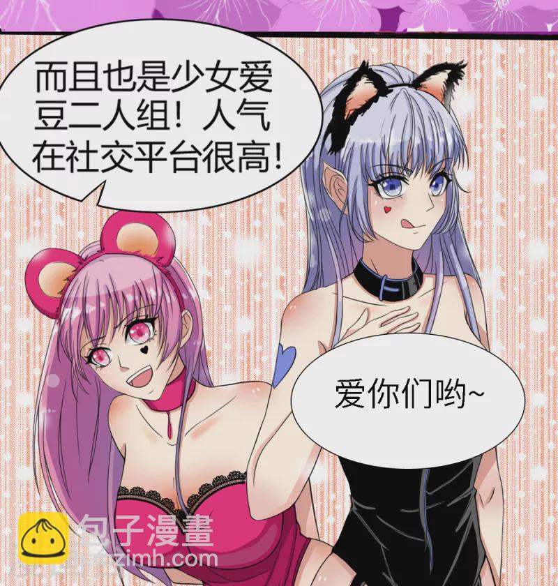 《修真女校妹子都想扑倒我》第4话 帅哥，校花按摩要吗 第20页