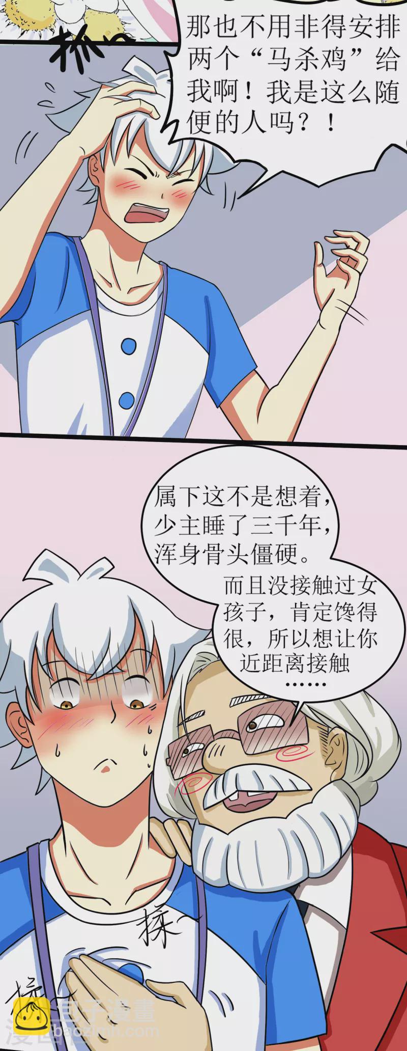 《修真女校妹子都想扑倒我》第4话 帅哥，校花按摩要吗 第22页