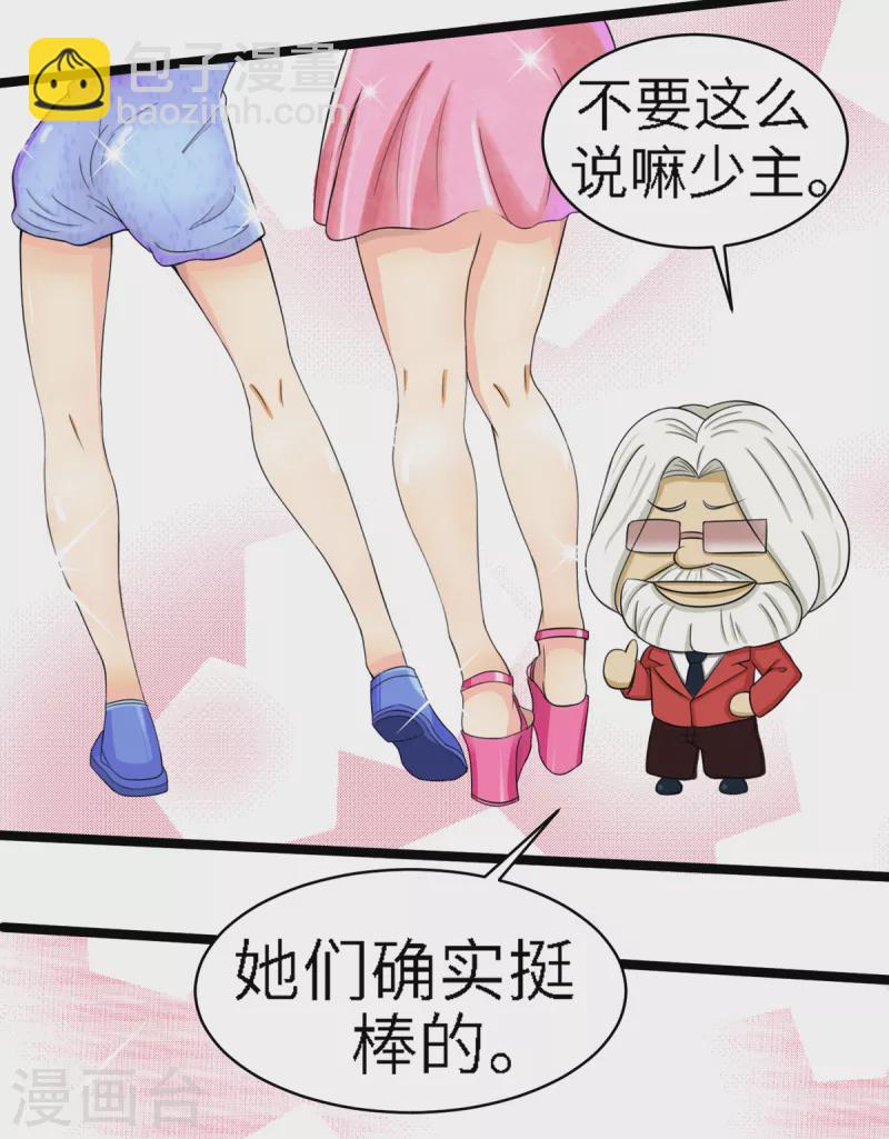 《修真女校妹子都想扑倒我》第4话 帅哥，校花按摩要吗 第24页