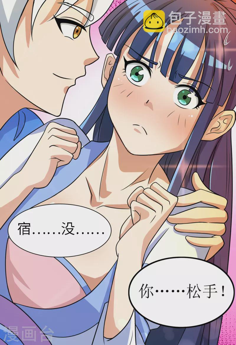《修真女校妹子都想扑倒我》第4话 帅哥，校花按摩要吗 第3页