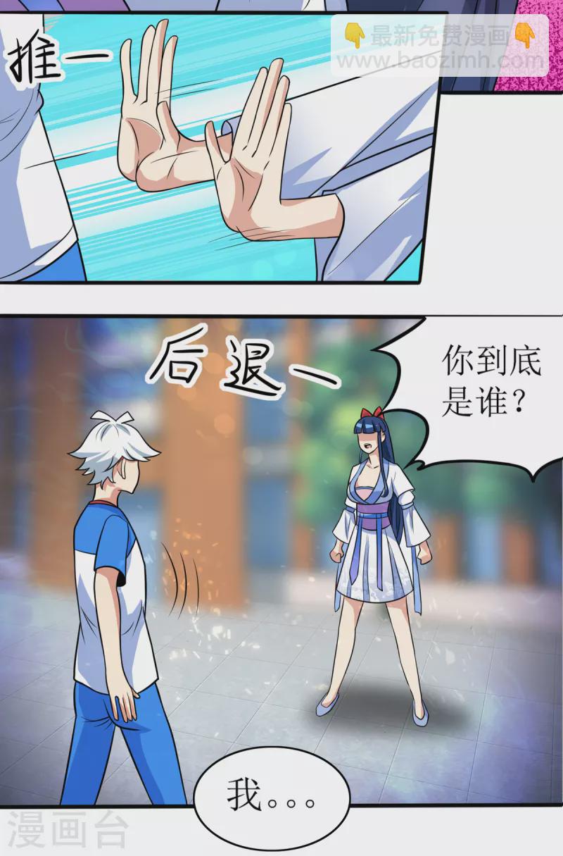 《修真女校妹子都想扑倒我》第4话 帅哥，校花按摩要吗 第4页