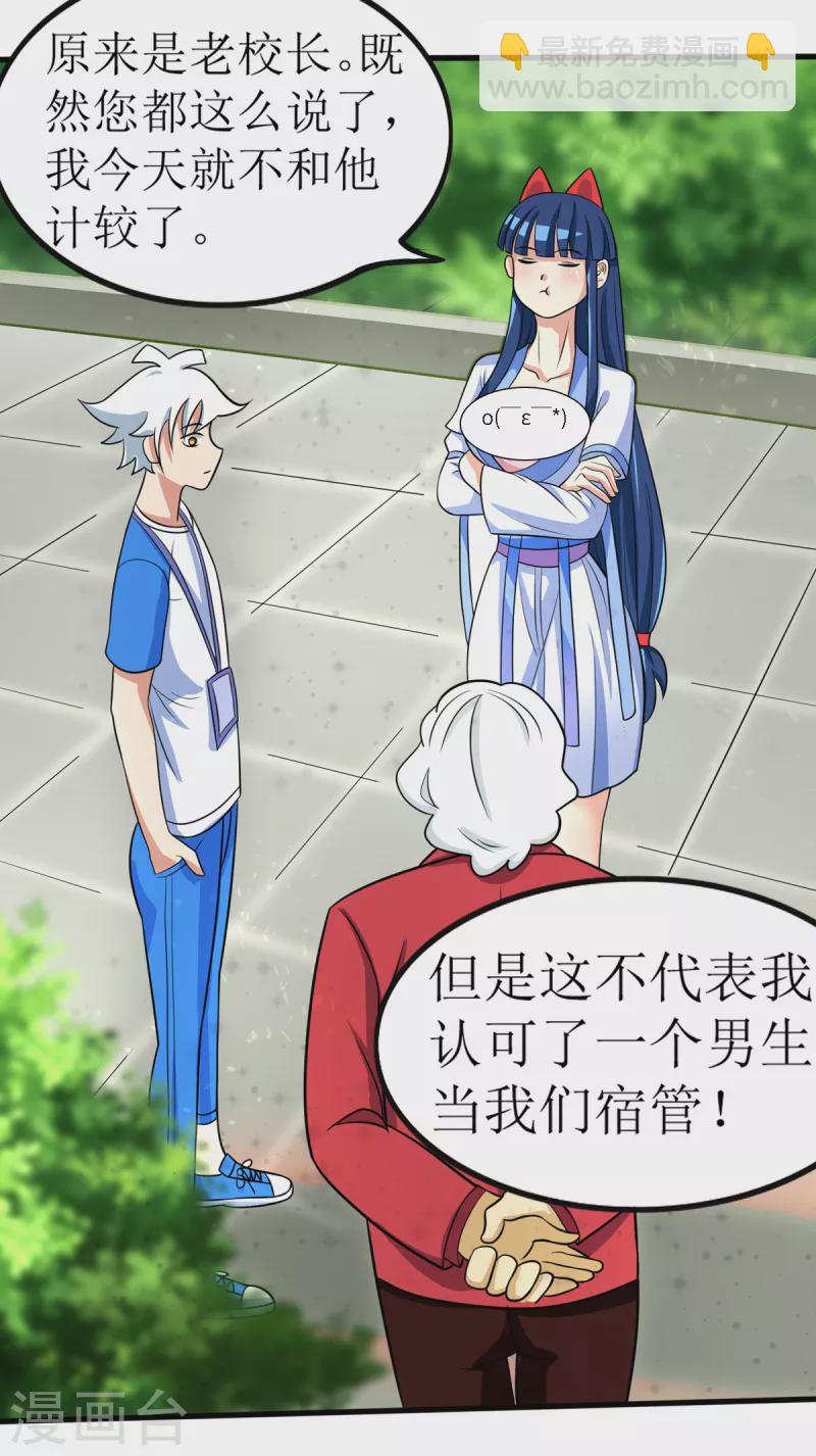 《修真女校妹子都想扑倒我》第4话 帅哥，校花按摩要吗 第7页