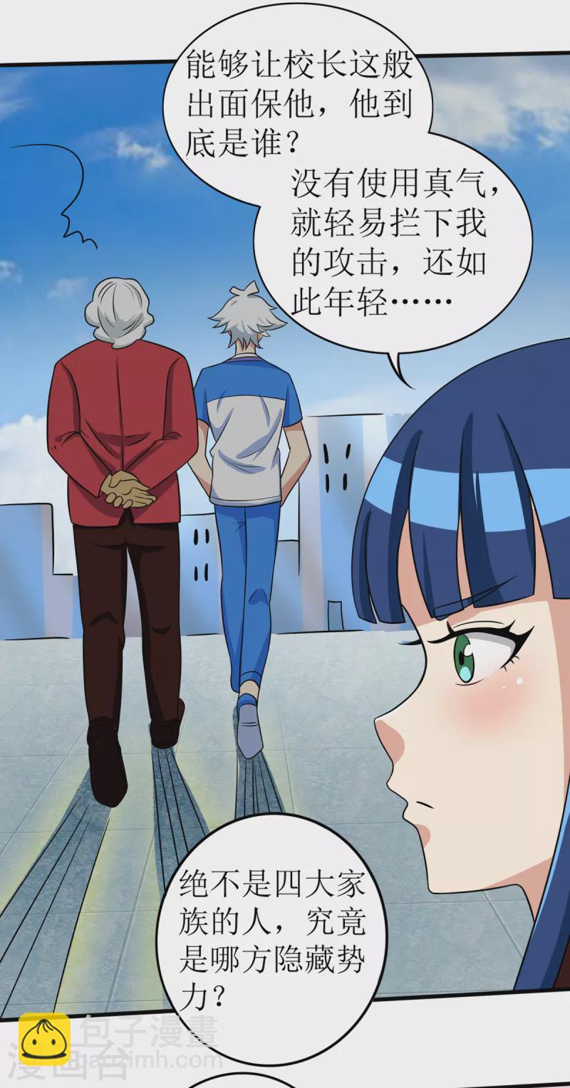 《修真女校妹子都想扑倒我》第4话 帅哥，校花按摩要吗 第9页