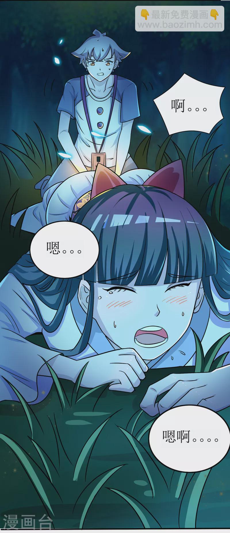 《修真女校妹子都想扑倒我》第6话 女滴，草丛里干活 第13页