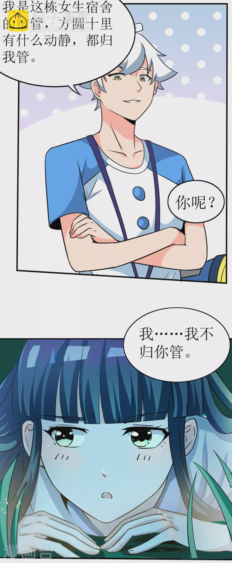 《修真女校妹子都想扑倒我》第6话 女滴，草丛里干活 第5页