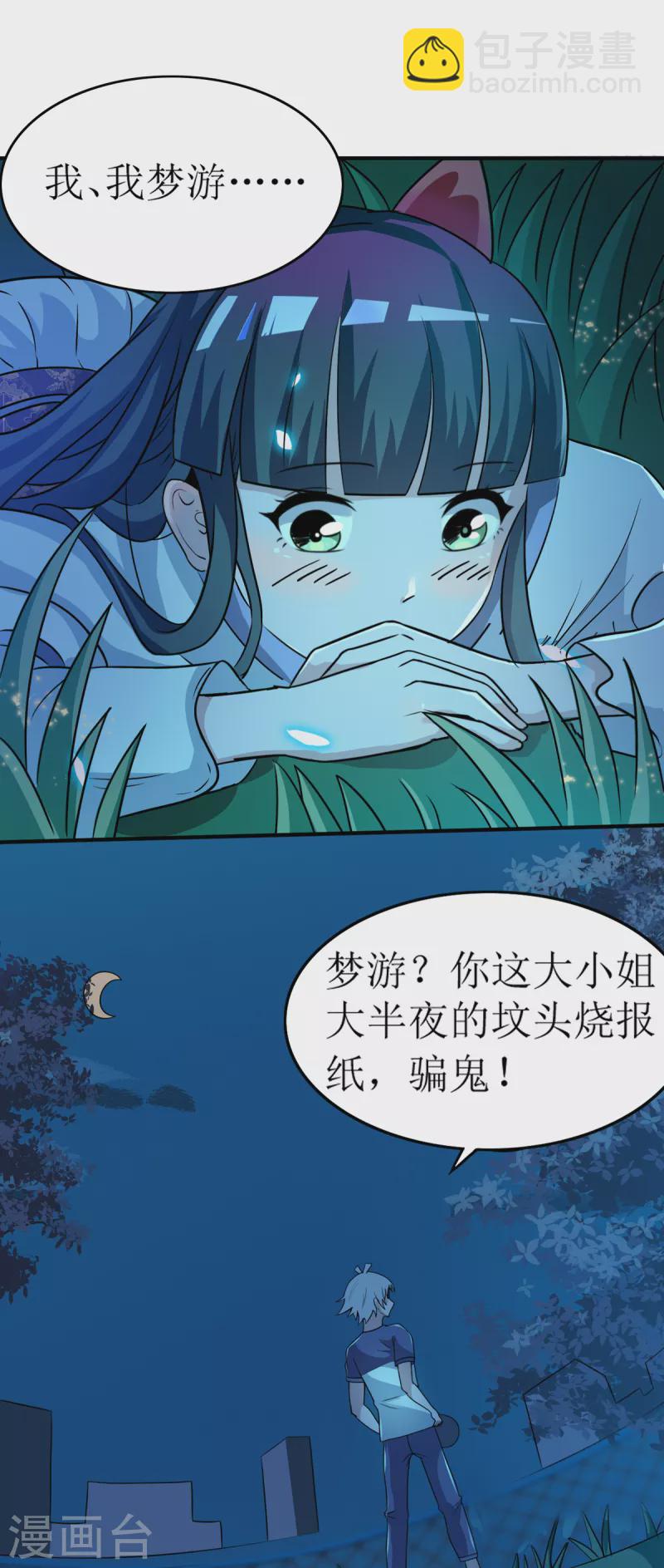 《修真女校妹子都想扑倒我》第6话 女滴，草丛里干活 第7页