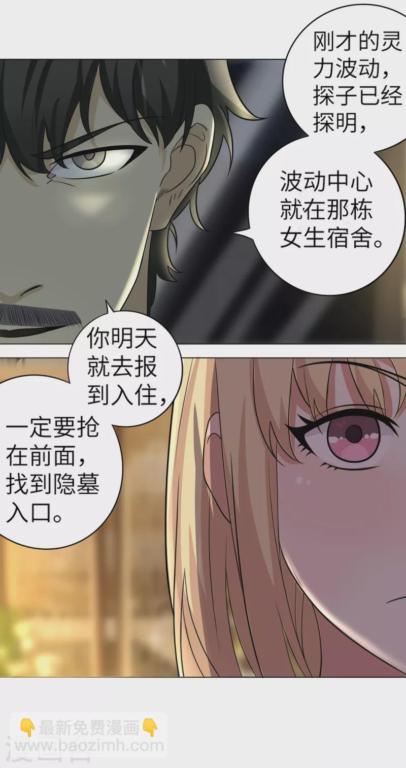 《修真女校妹子都想扑倒我》第8话 妹子洗澡被袭击？ 第11页