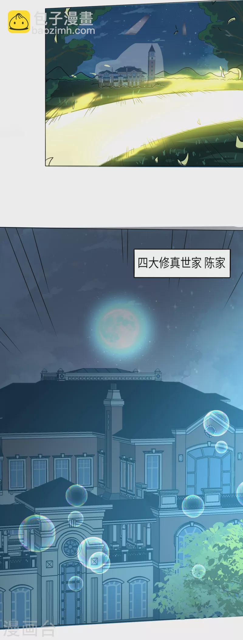 《修真女校妹子都想扑倒我》第8话 妹子洗澡被袭击？ 第3页