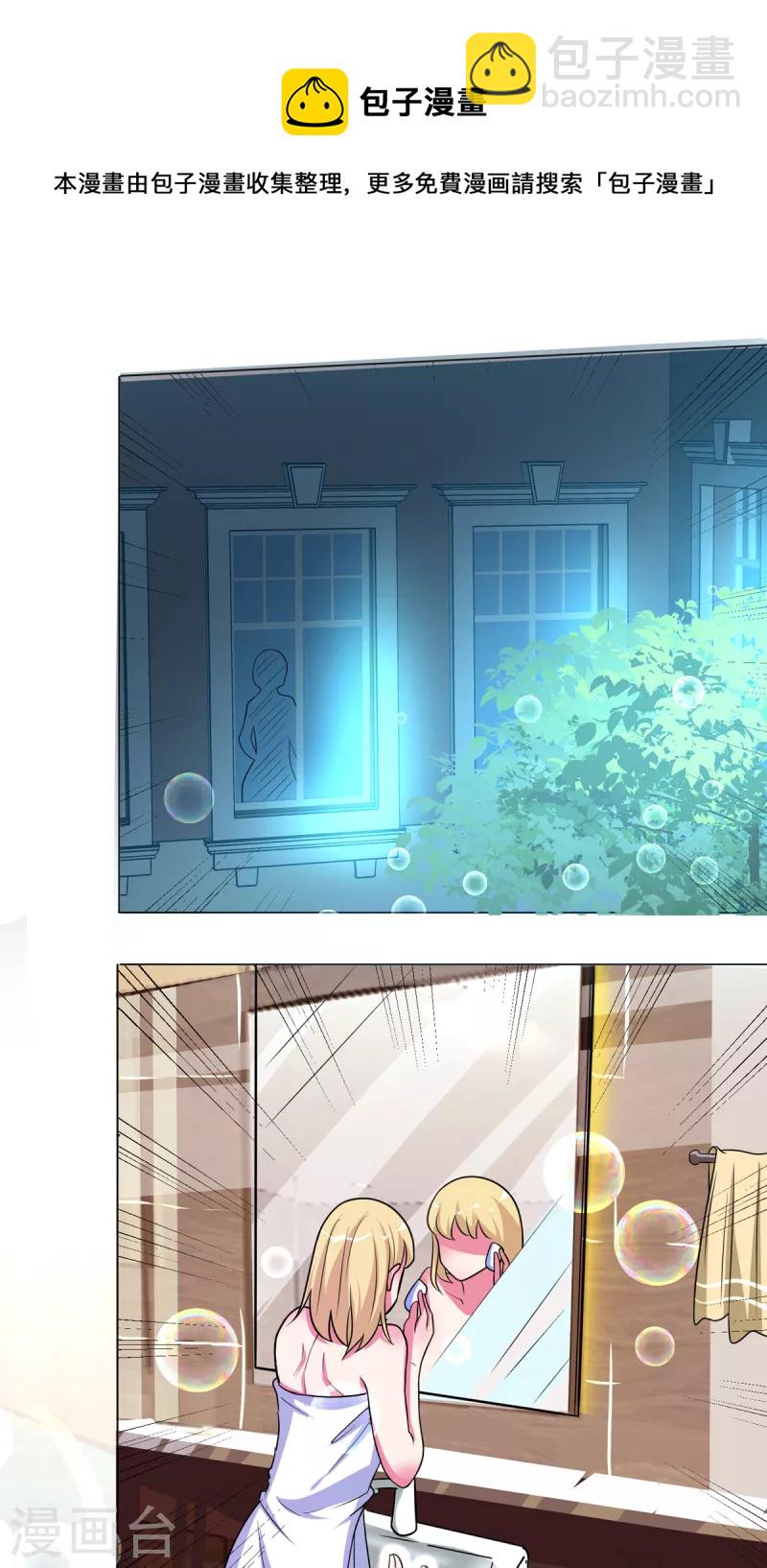 《修真女校妹子都想扑倒我》第8话 妹子洗澡被袭击？ 第4页