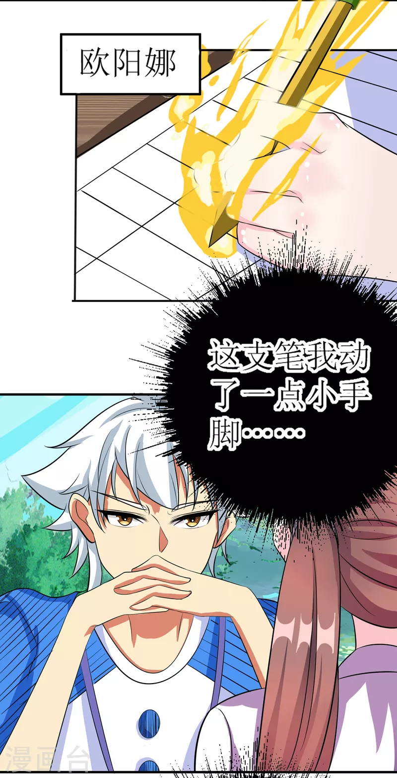 《修真女校妹子都想扑倒我》第9话 新的妹子来报到 第3页