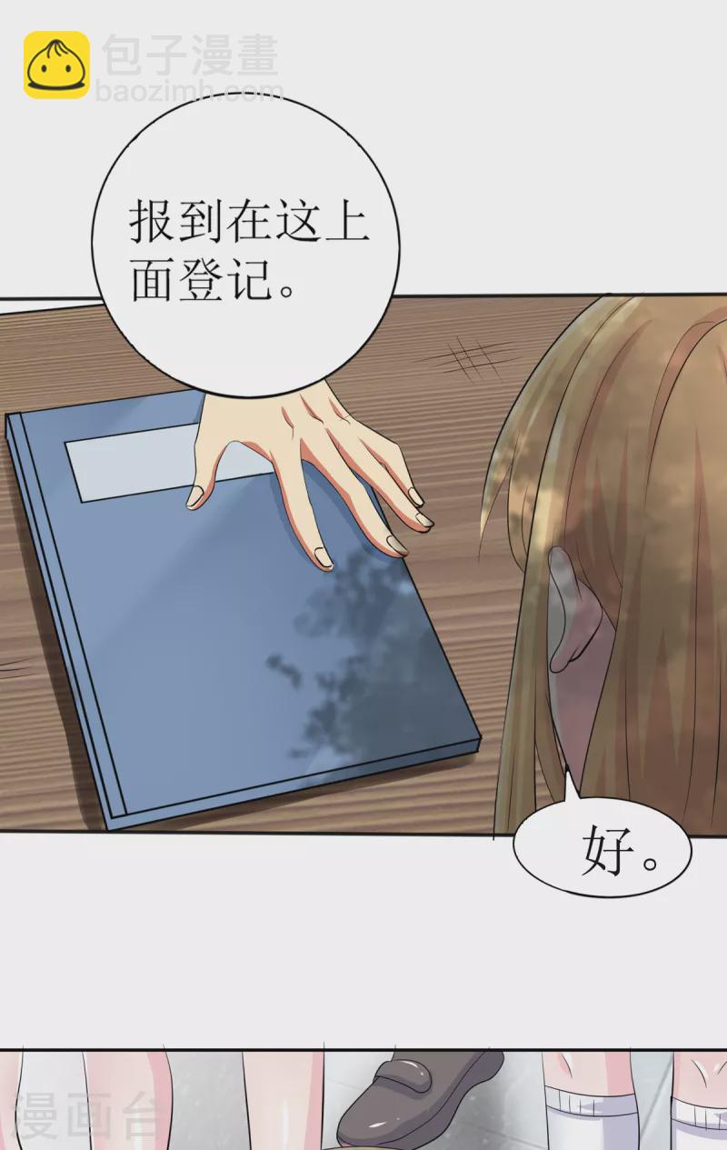 《修真女校妹子都想扑倒我》第9话 新的妹子来报到 第7页