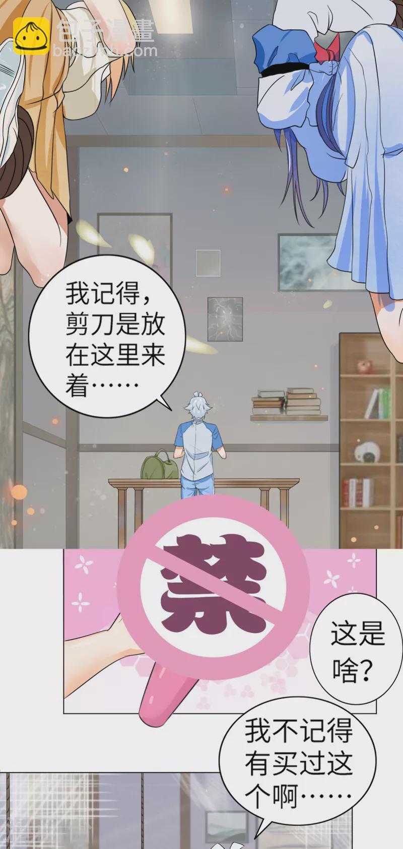 《修真女校妹子都想扑倒我》第11话 那种事情不要啊 第11页