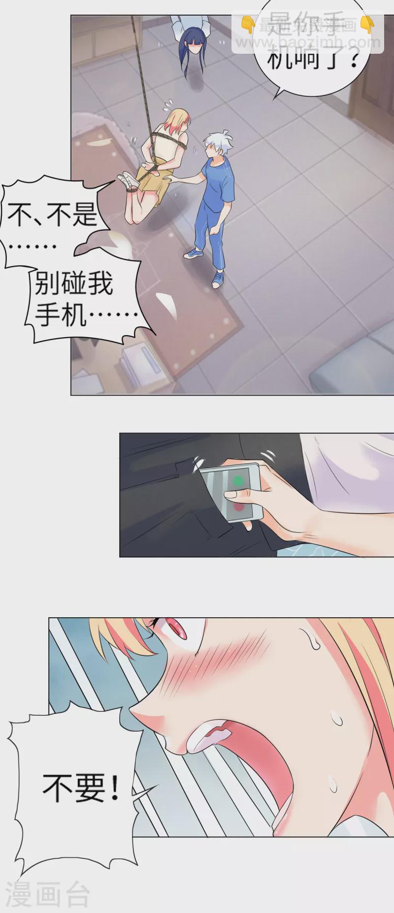 《修真女校妹子都想扑倒我》第11话 那种事情不要啊 第16页