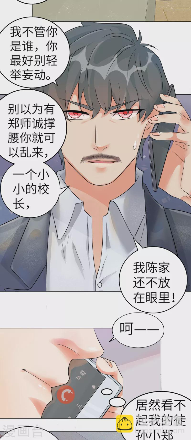 《修真女校妹子都想扑倒我》第11话 那种事情不要啊 第18页