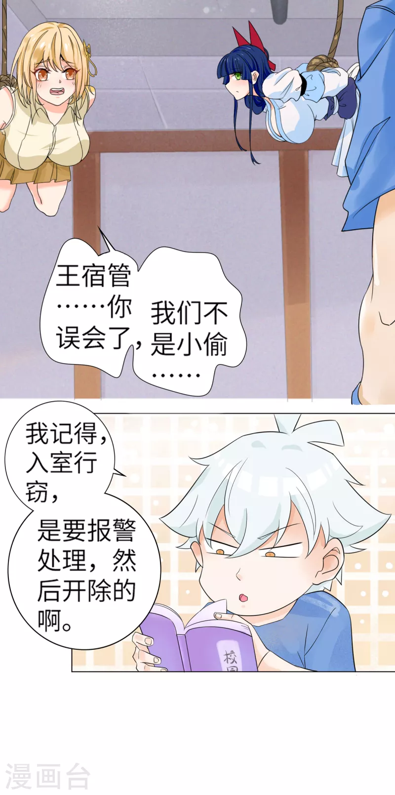 《修真女校妹子都想扑倒我》第11话 那种事情不要啊 第7页