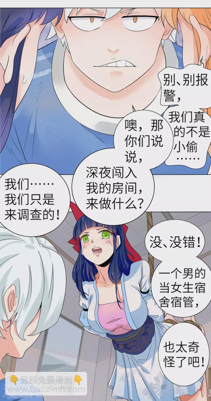 《修真女校妹子都想扑倒我》第11话 那种事情不要啊 第8页