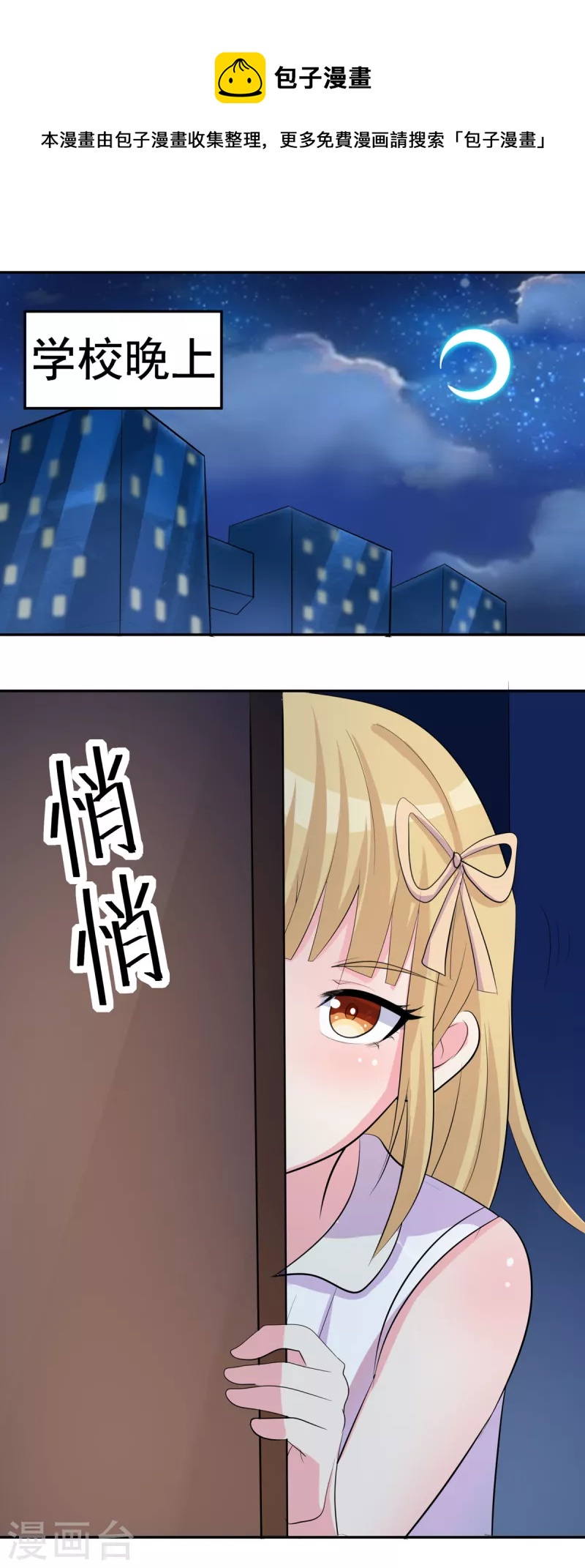 《修真女校妹子都想扑倒我》第10话 气氛橘起来了 第1页