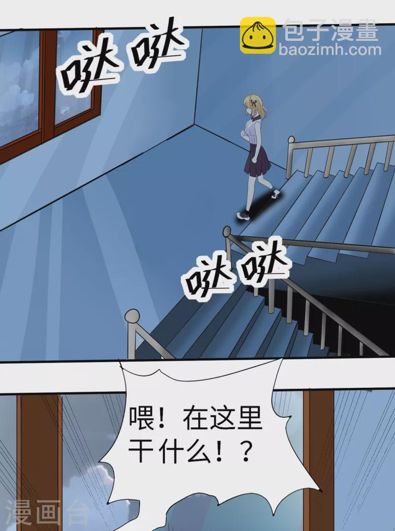 《修真女校妹子都想扑倒我》第10话 气氛橘起来了 第2页