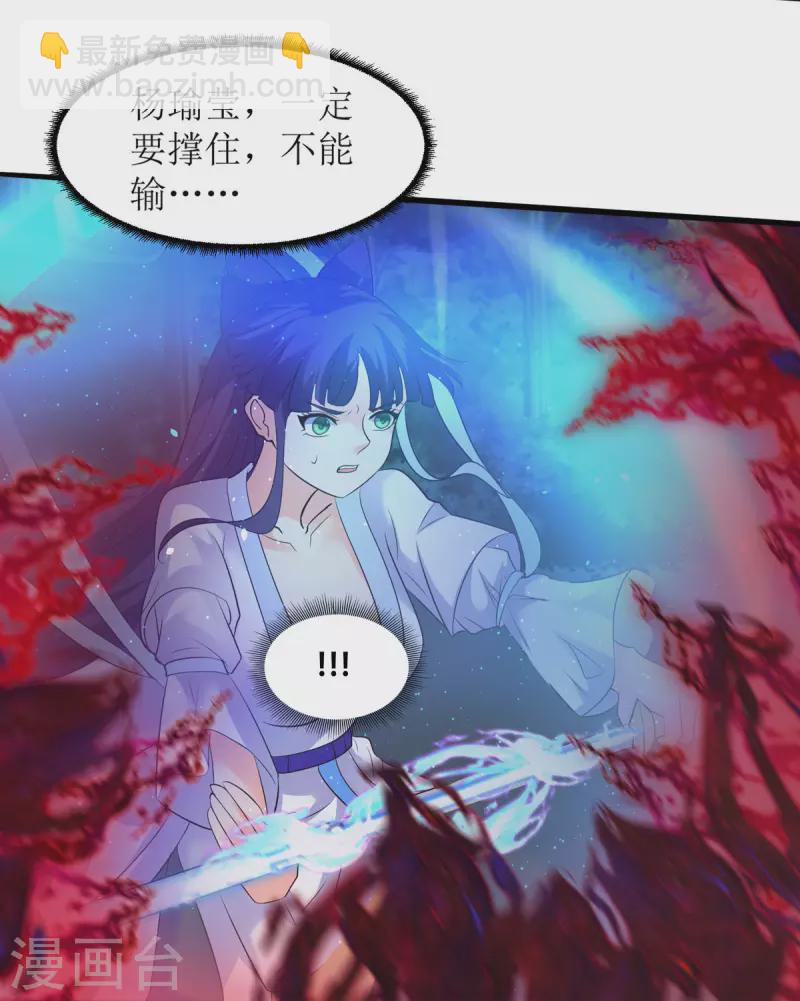 《修真女校妹子都想扑倒我》第14话 一定要撑住... 第22页