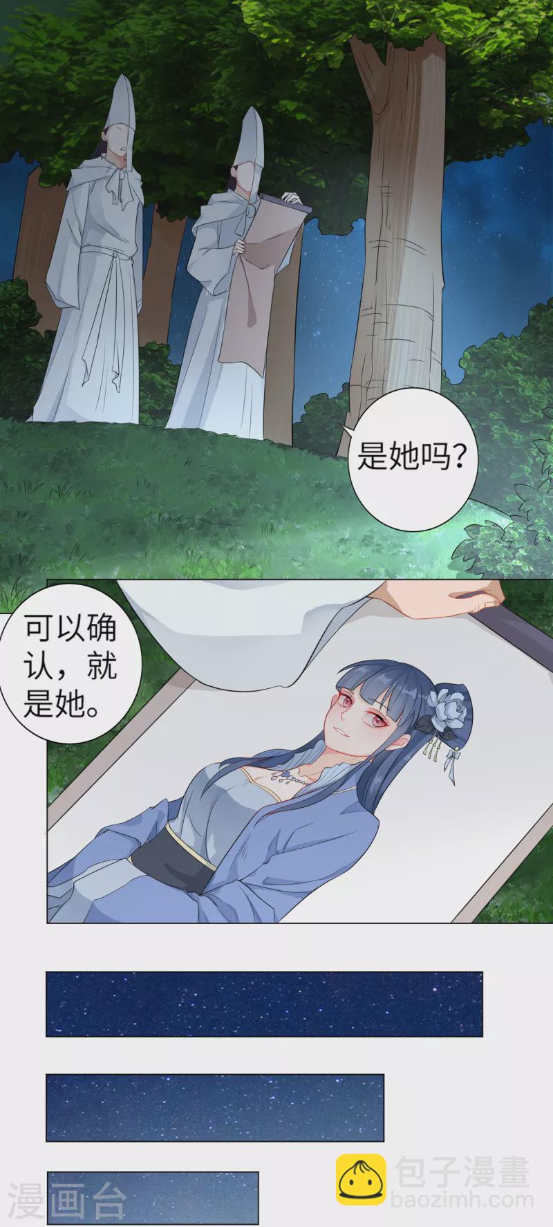 《修真女校妹子都想扑倒我》第12话 美女云集，好戏开场 第16页