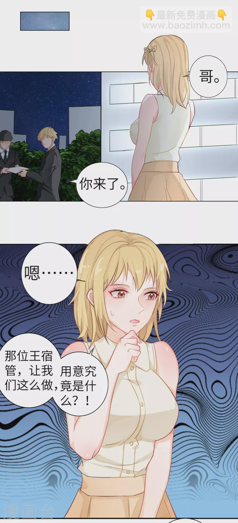 《修真女校妹子都想扑倒我》第12话 美女云集，好戏开场 第17页