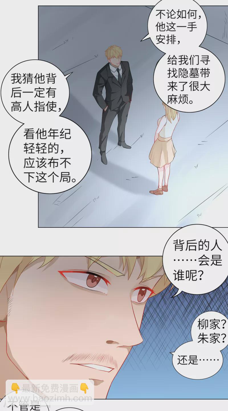《修真女校妹子都想扑倒我》第12话 美女云集，好戏开场 第18页
