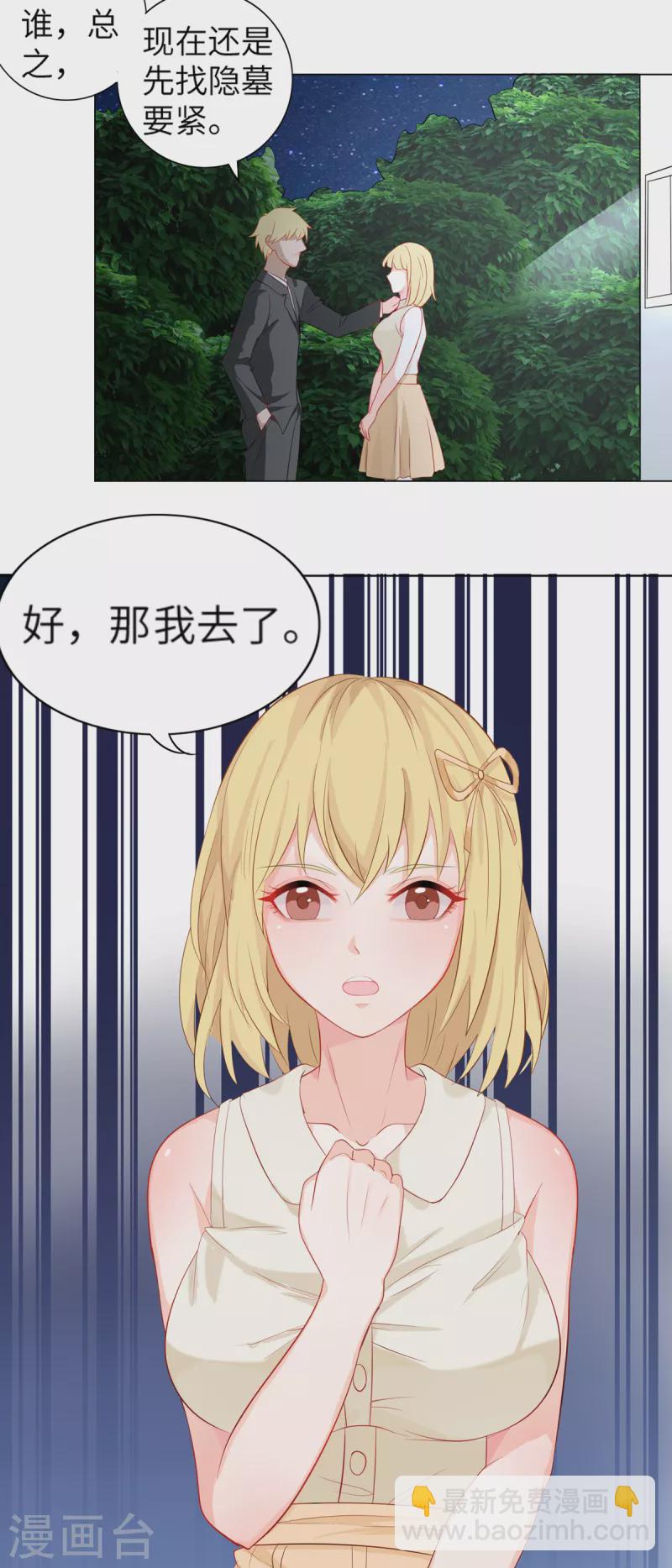 《修真女校妹子都想扑倒我》第12话 美女云集，好戏开场 第19页