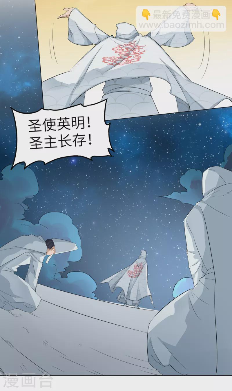 《修真女校妹子都想扑倒我》第12话 美女云集，好戏开场 第26页