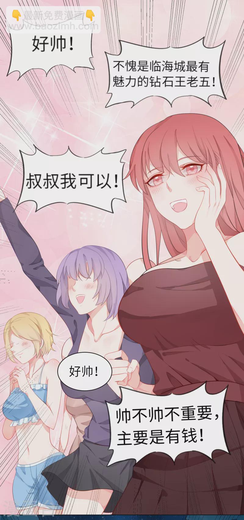 《修真女校妹子都想扑倒我》第12话 美女云集，好戏开场 第3页