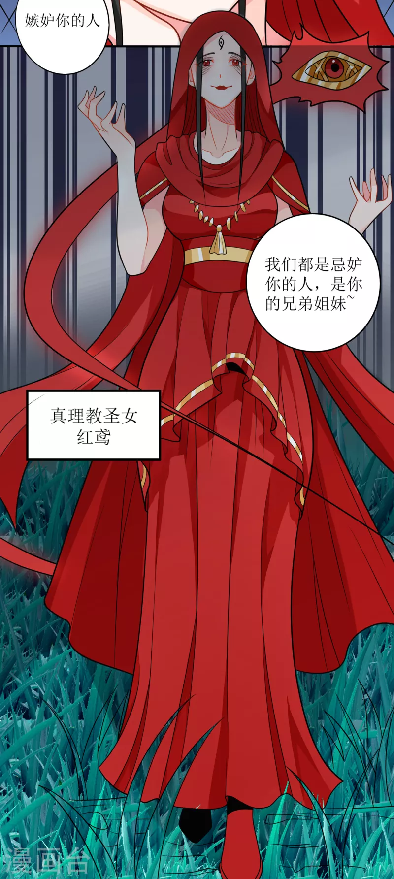 《修真女校妹子都想扑倒我》第13话 坏女人，爱了爱了 第21页
