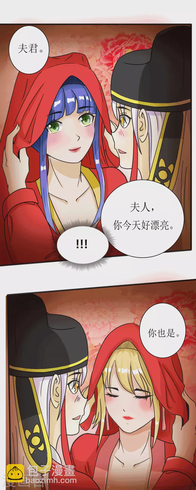 《修真女校妹子都想扑倒我》第18话 成婚之日 第13页