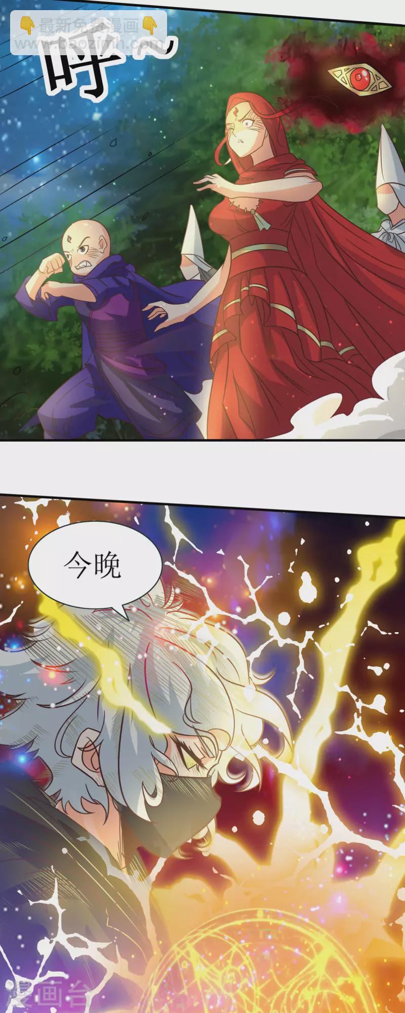 《修真女校妹子都想扑倒我》第17话 装逼时刻 第12页