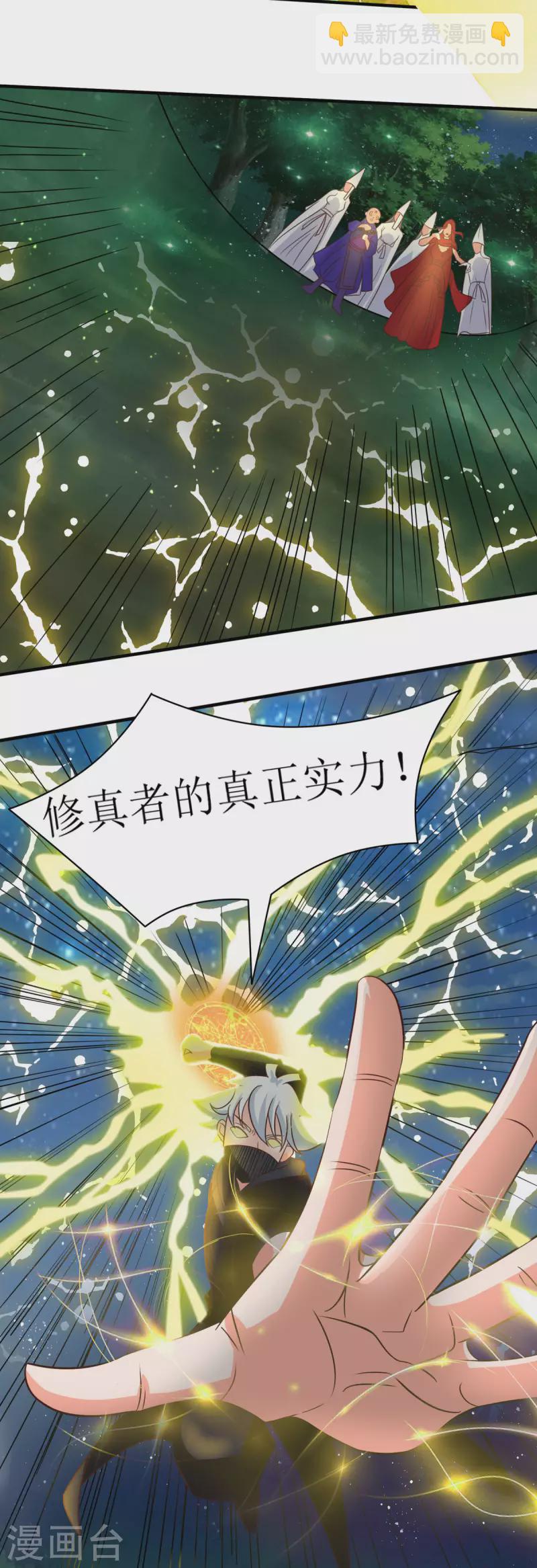 《修真女校妹子都想扑倒我》第17话 装逼时刻 第14页