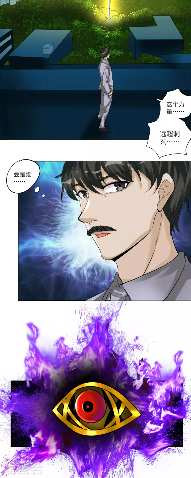 《修真女校妹子都想扑倒我》第17话 装逼时刻 第25页